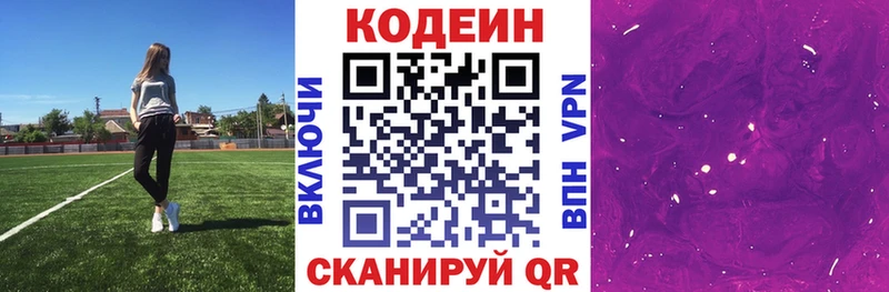 Codein напиток Lean (лин)  Цимлянск 